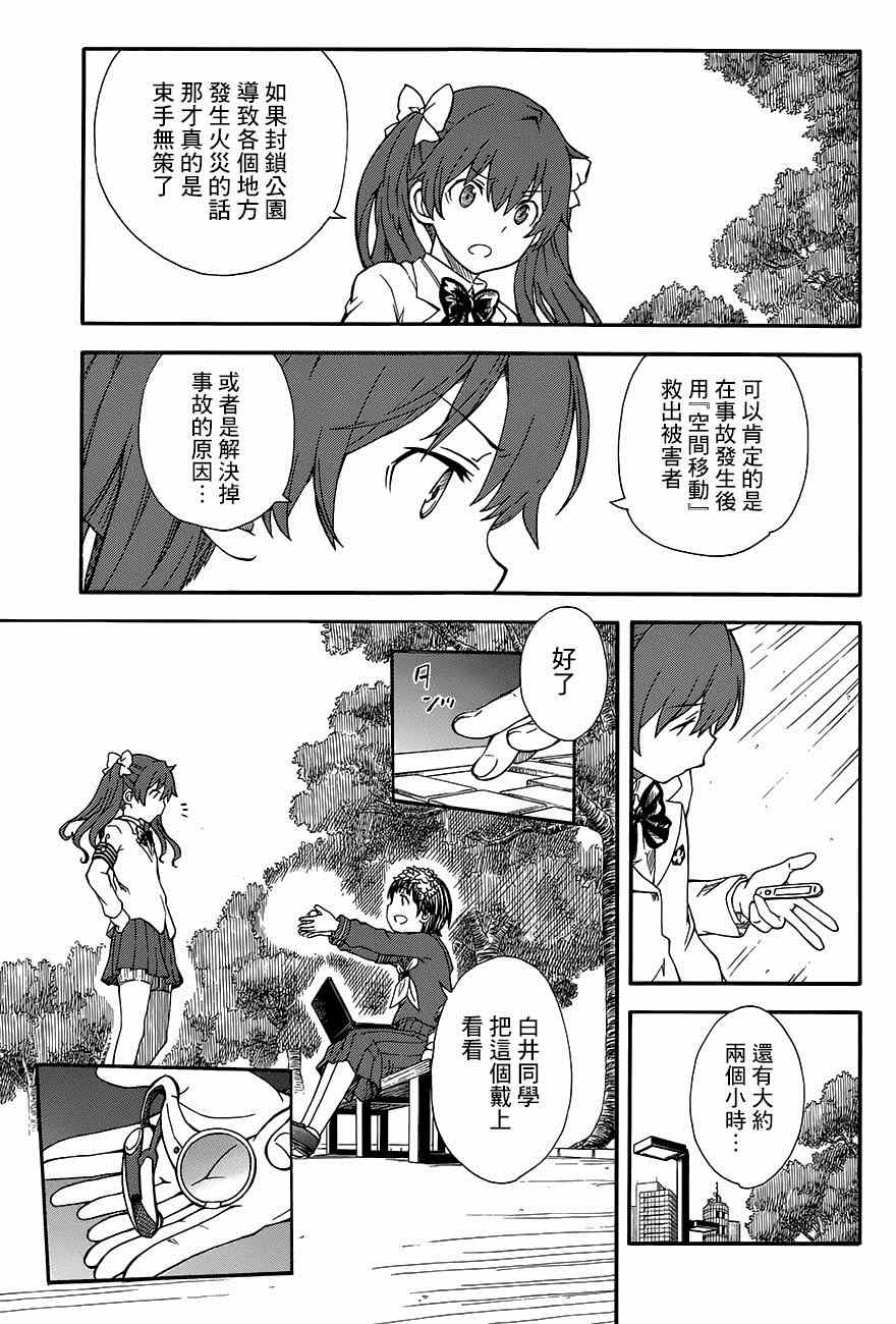 某科学的超电磁炮韩漫全集-第75话无删减无遮挡章节图片 