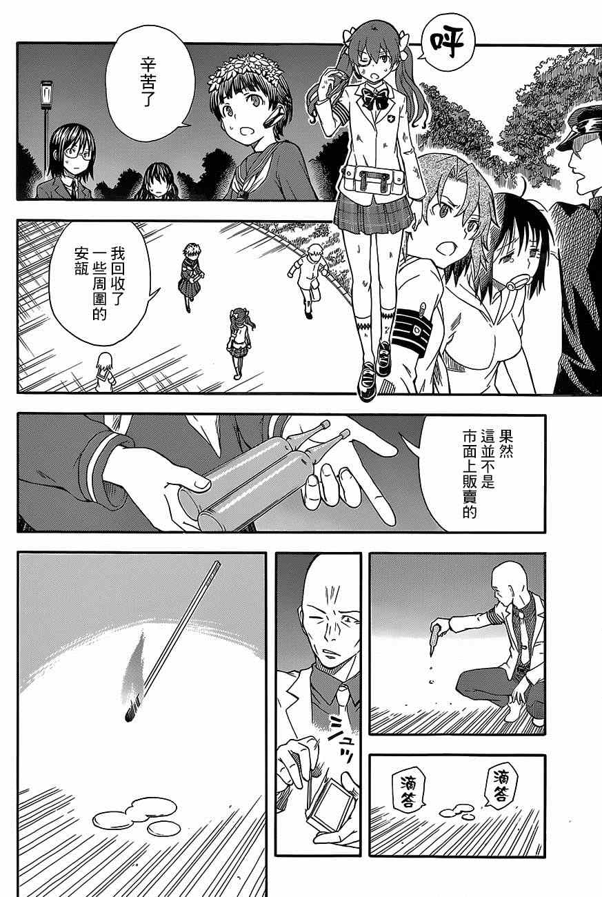 某科学的超电磁炮韩漫全集-第76话无删减无遮挡章节图片 