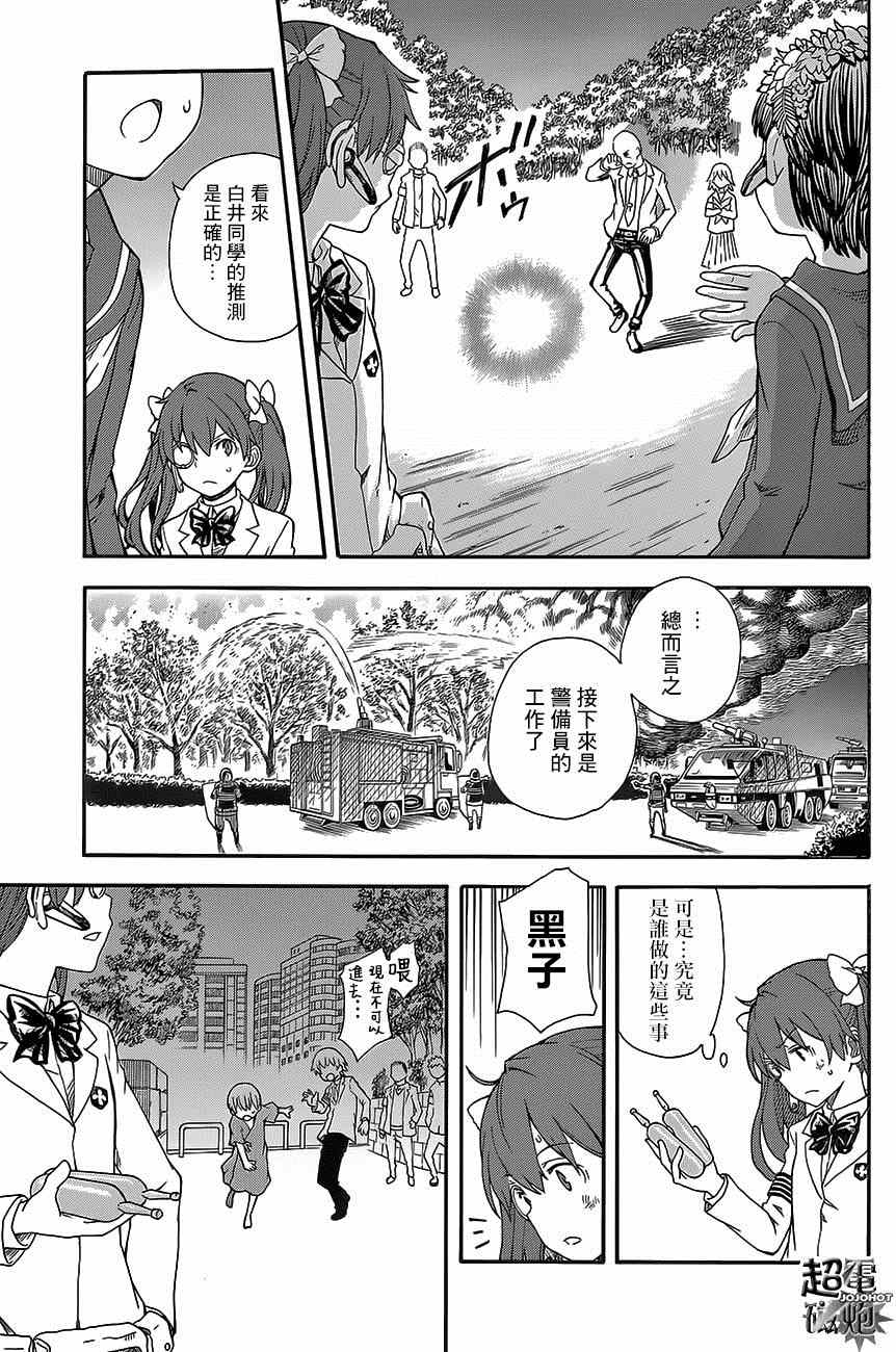 某科学的超电磁炮韩漫全集-第76话无删减无遮挡章节图片 