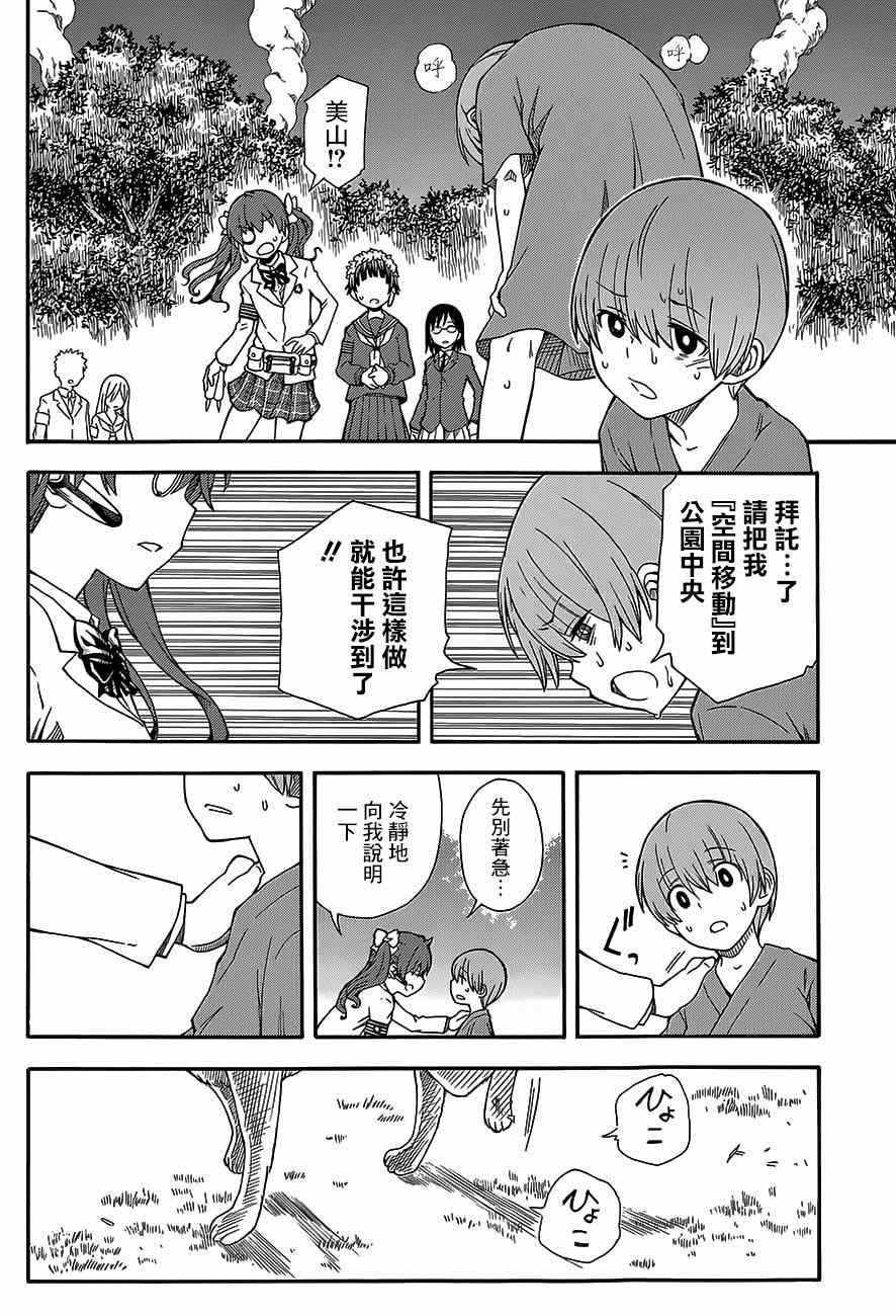 某科学的超电磁炮韩漫全集-第76话无删减无遮挡章节图片 