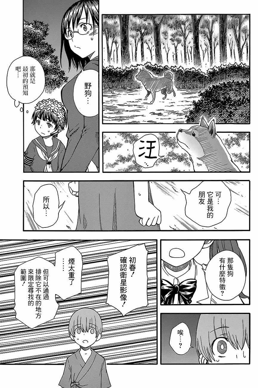 某科学的超电磁炮韩漫全集-第76话无删减无遮挡章节图片 