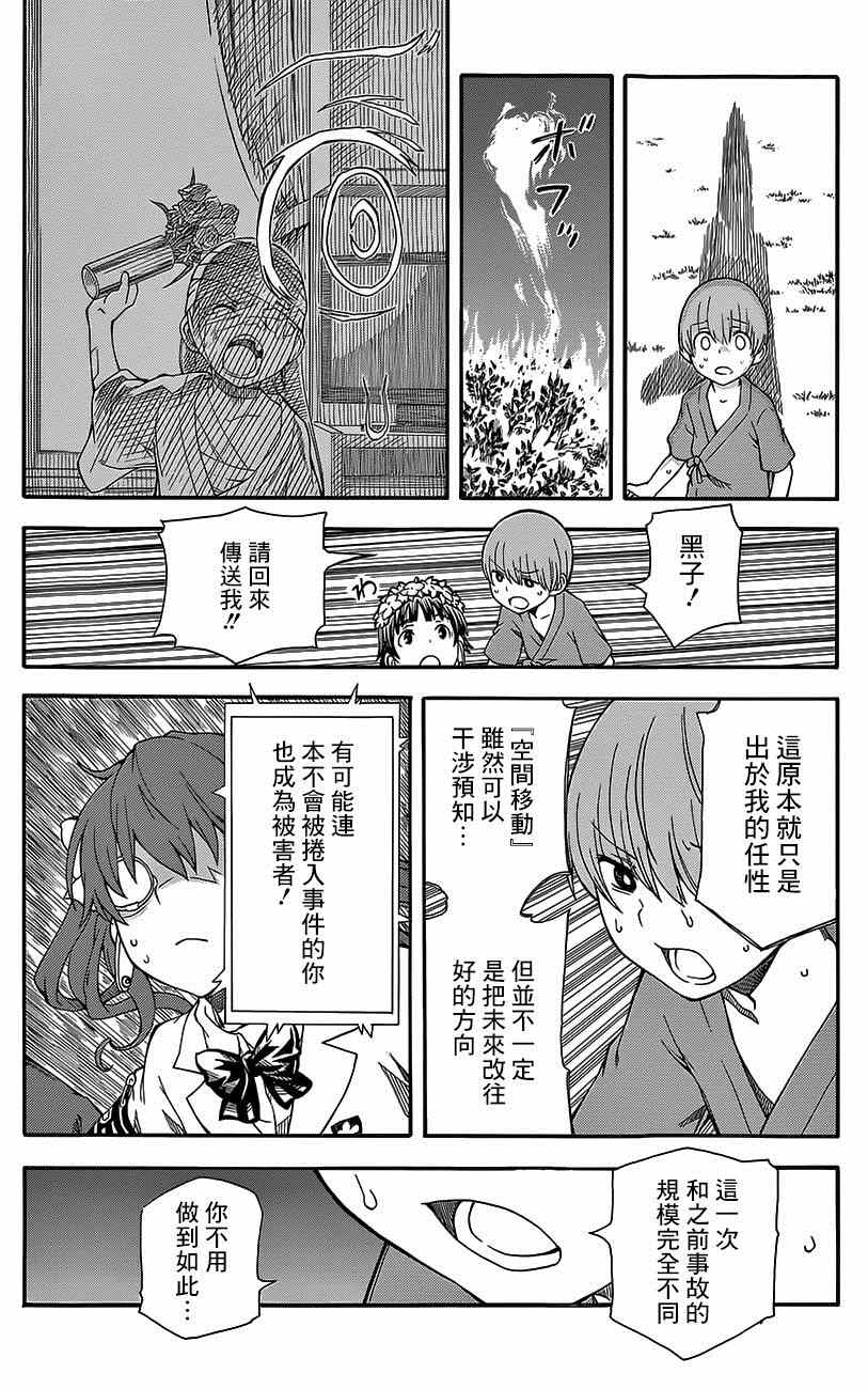 某科学的超电磁炮韩漫全集-第76话无删减无遮挡章节图片 