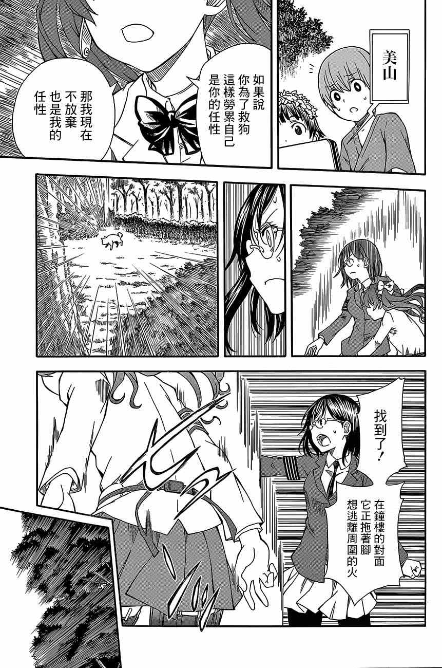 某科学的超电磁炮韩漫全集-第76话无删减无遮挡章节图片 