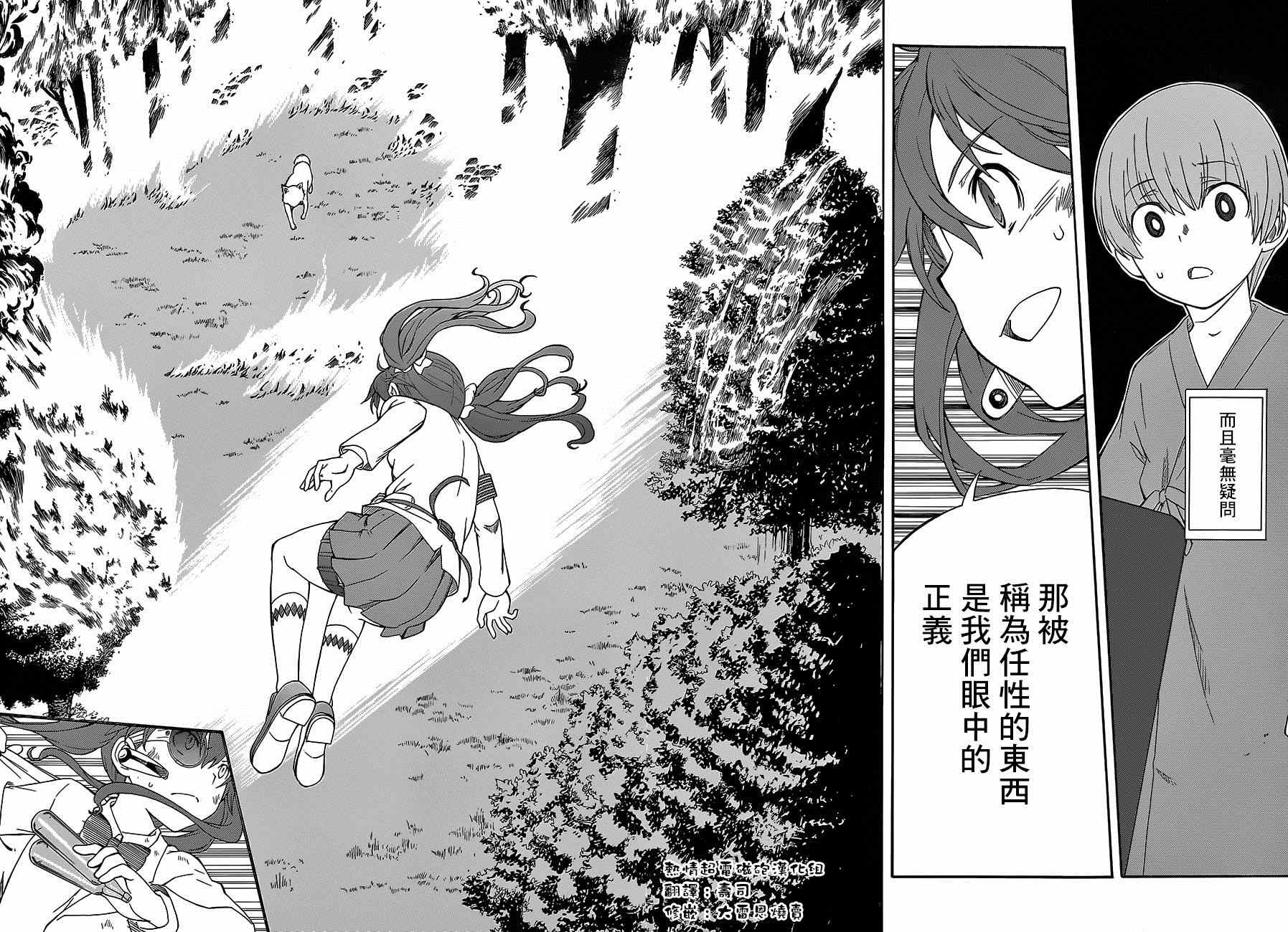 某科学的超电磁炮韩漫全集-第76话无删减无遮挡章节图片 