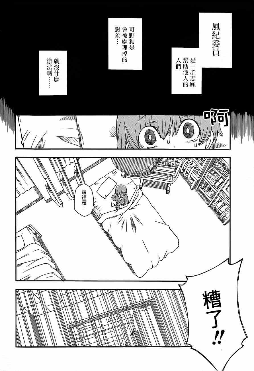 某科学的超电磁炮韩漫全集-第76话无删减无遮挡章节图片 