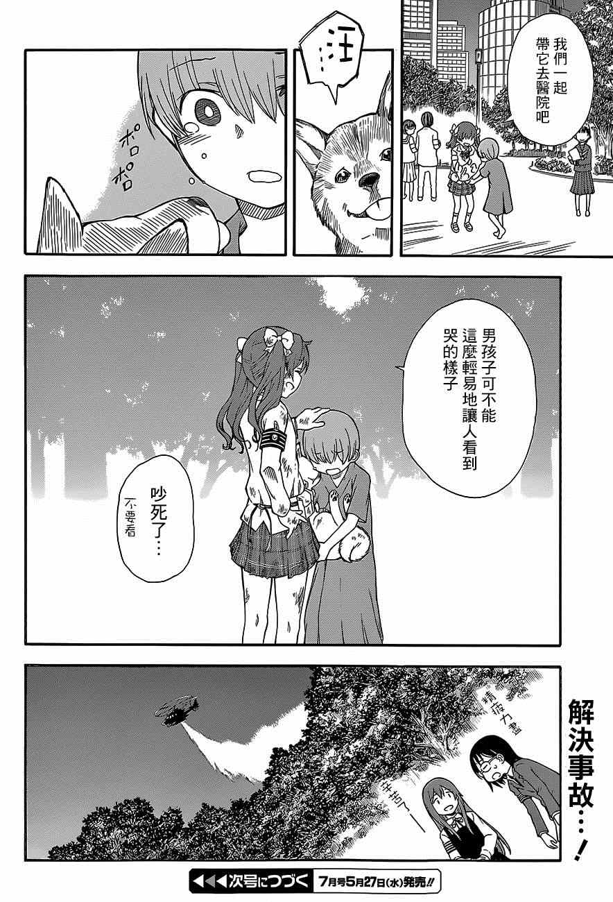 某科学的超电磁炮韩漫全集-第76话无删减无遮挡章节图片 