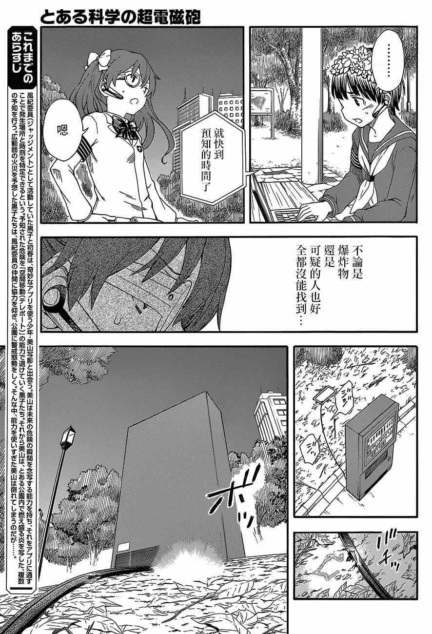 某科学的超电磁炮韩漫全集-第76话无删减无遮挡章节图片 