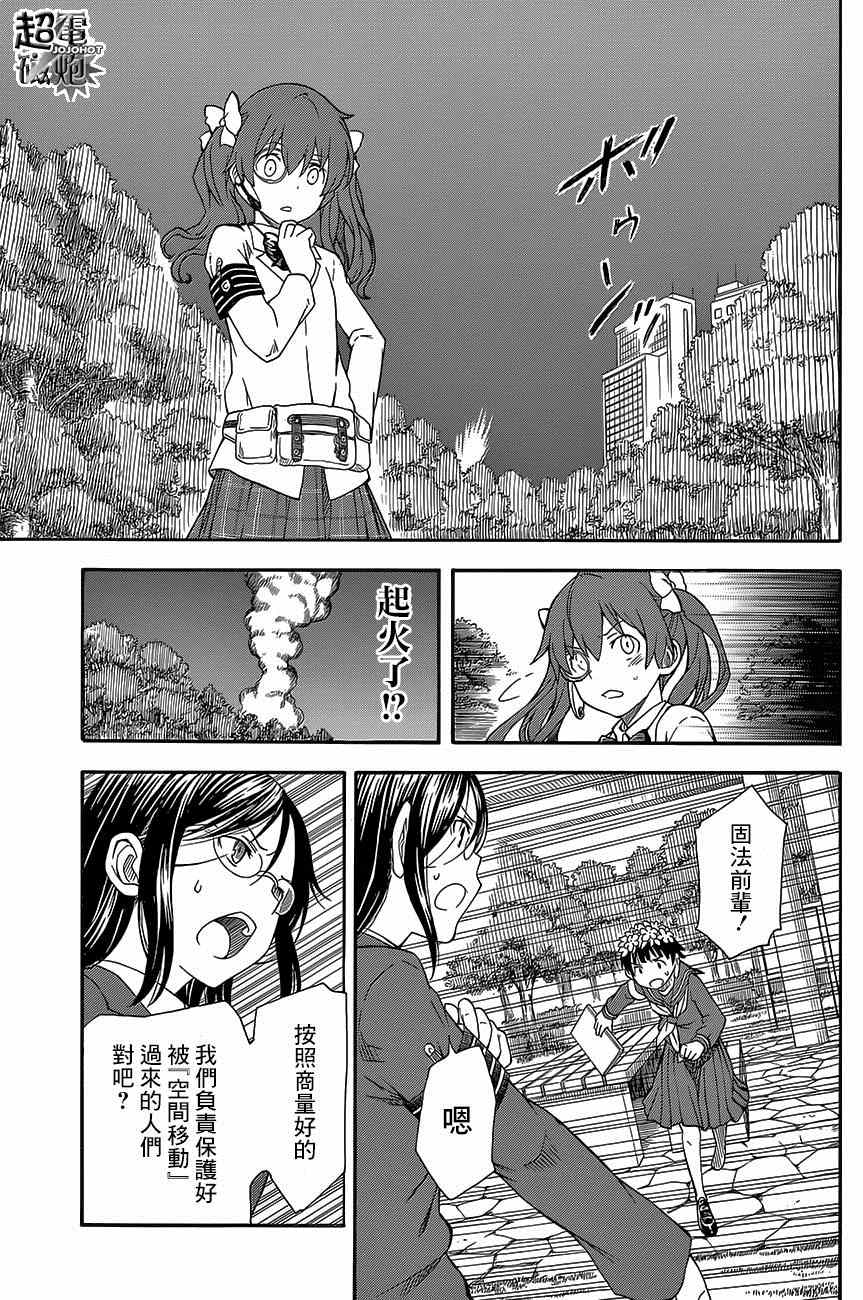 某科学的超电磁炮韩漫全集-第76话无删减无遮挡章节图片 