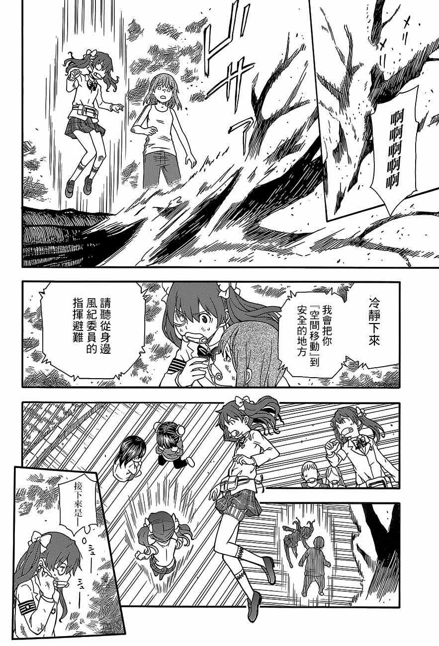 某科学的超电磁炮韩漫全集-第76话无删减无遮挡章节图片 