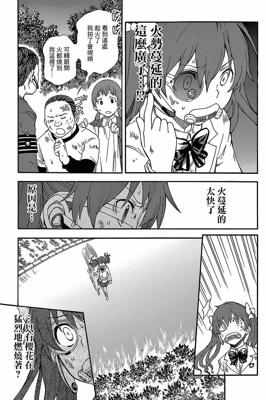 某科学的超电磁炮韩漫全集-第76话无删减无遮挡章节图片 