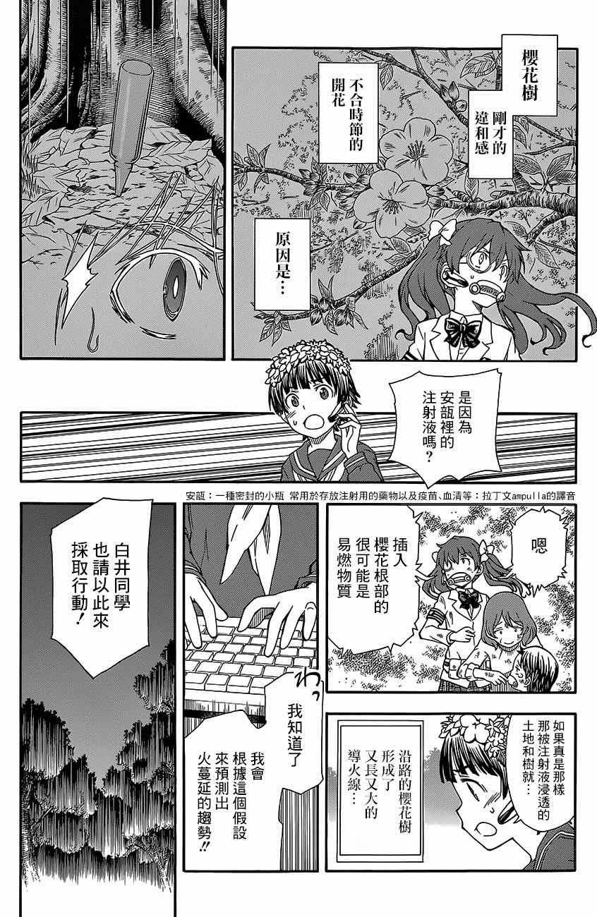 某科学的超电磁炮韩漫全集-第76话无删减无遮挡章节图片 