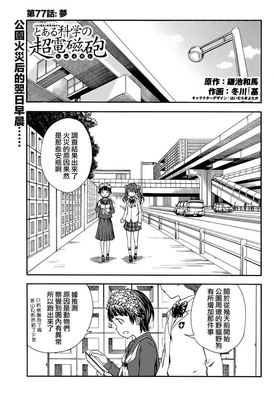 某科学的超电磁炮韩漫全集-第77话无删减无遮挡章节图片 
