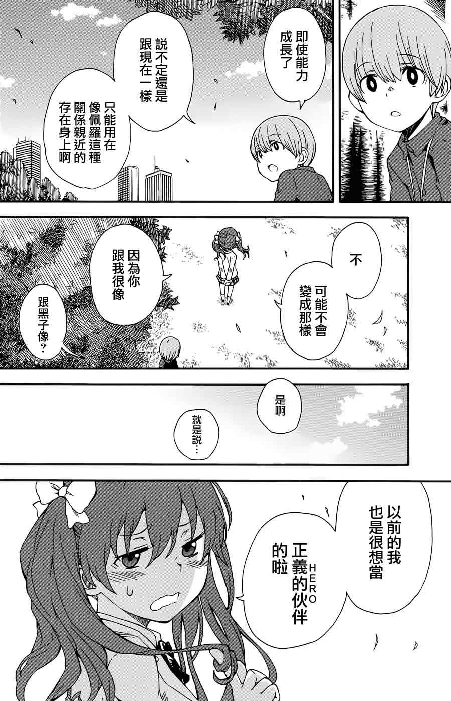 某科学的超电磁炮韩漫全集-第77话无删减无遮挡章节图片 