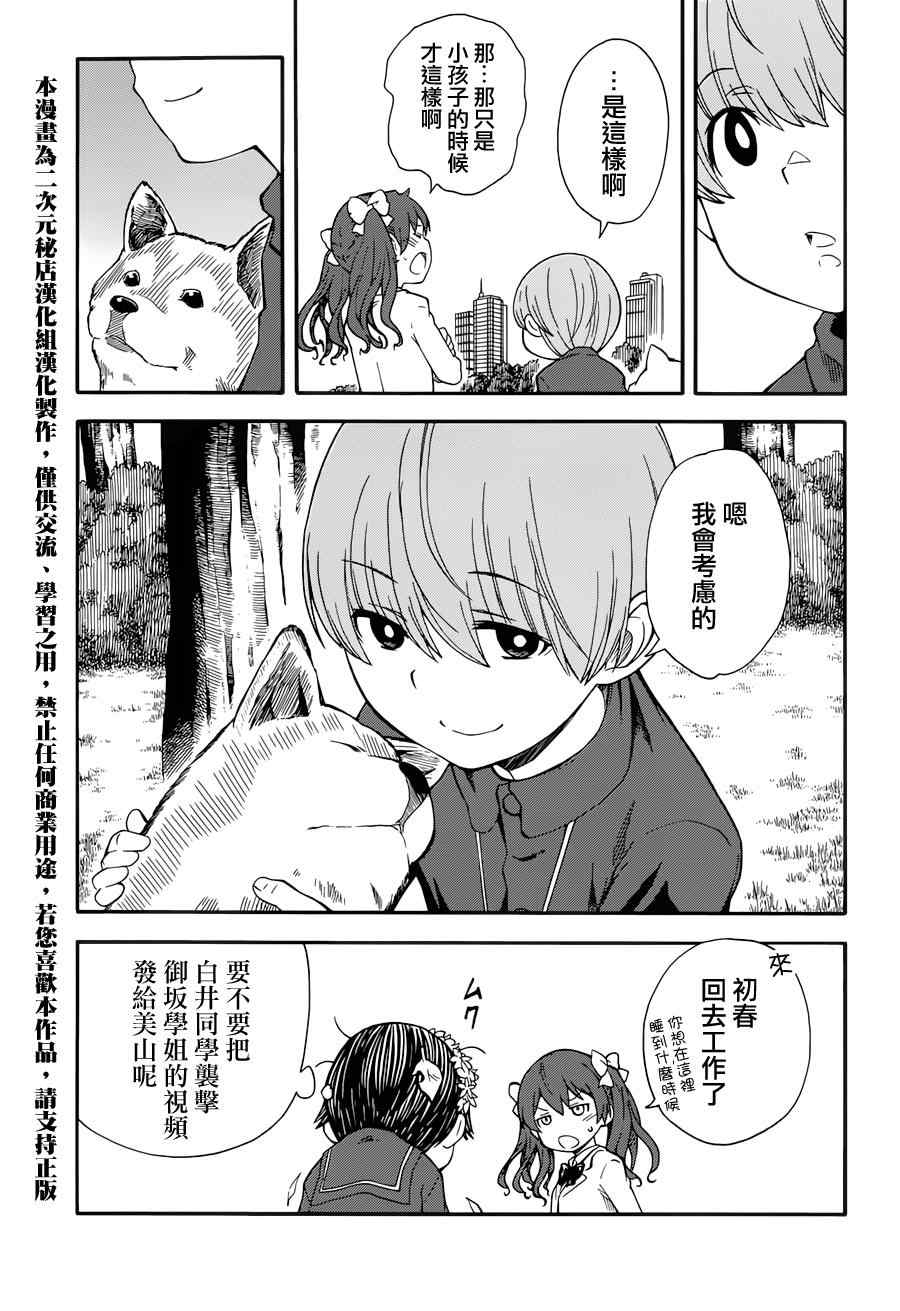 某科学的超电磁炮韩漫全集-第77话无删减无遮挡章节图片 
