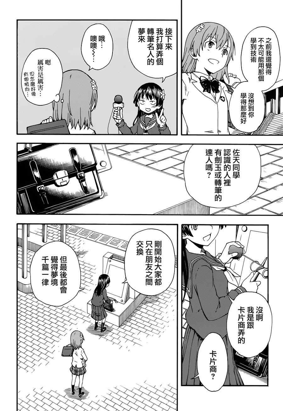 某科学的超电磁炮韩漫全集-第77话无删减无遮挡章节图片 