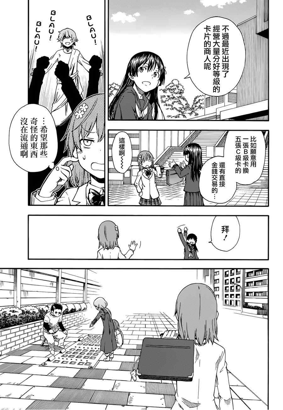 某科学的超电磁炮韩漫全集-第77话无删减无遮挡章节图片 