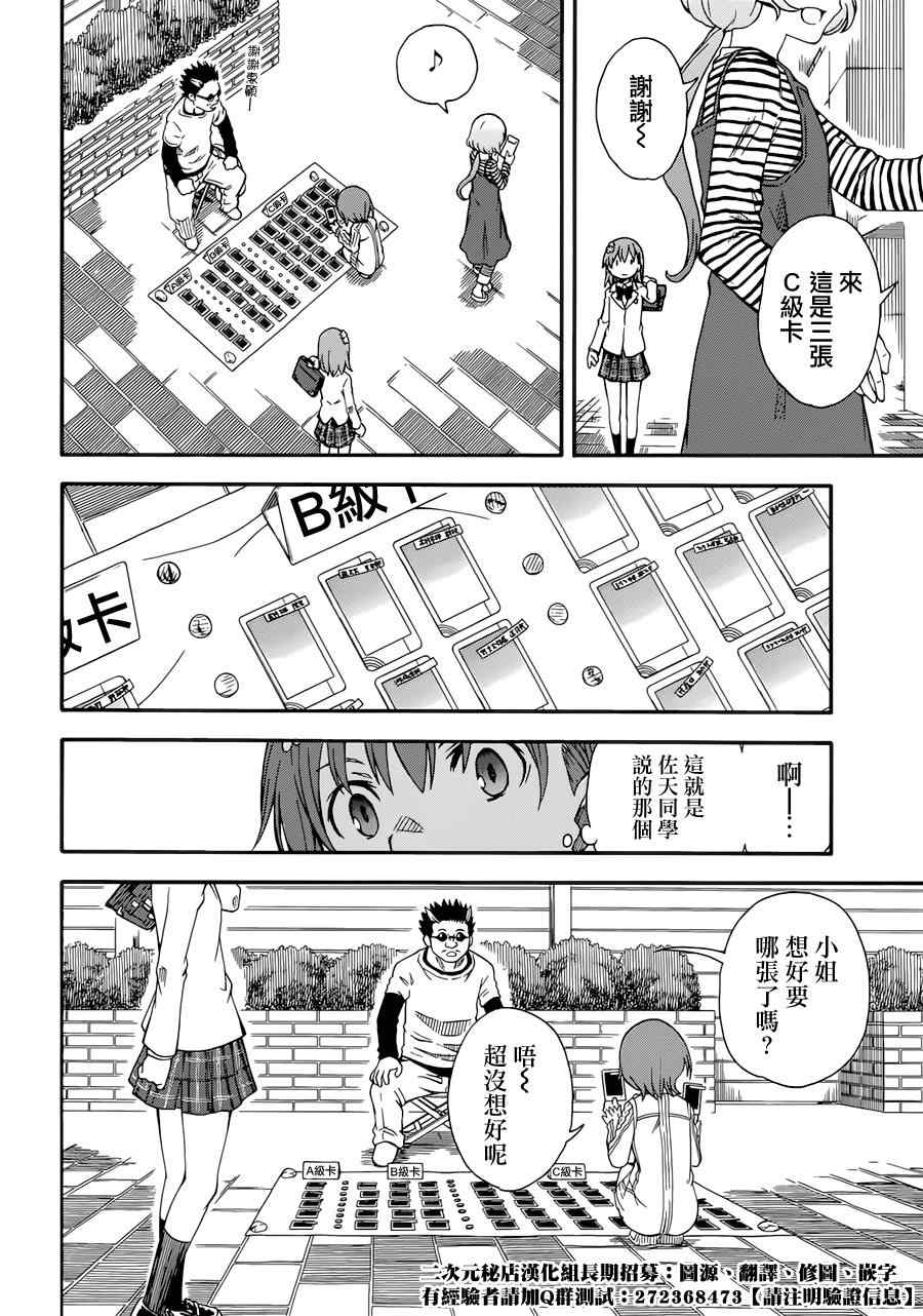 某科学的超电磁炮韩漫全集-第77话无删减无遮挡章节图片 