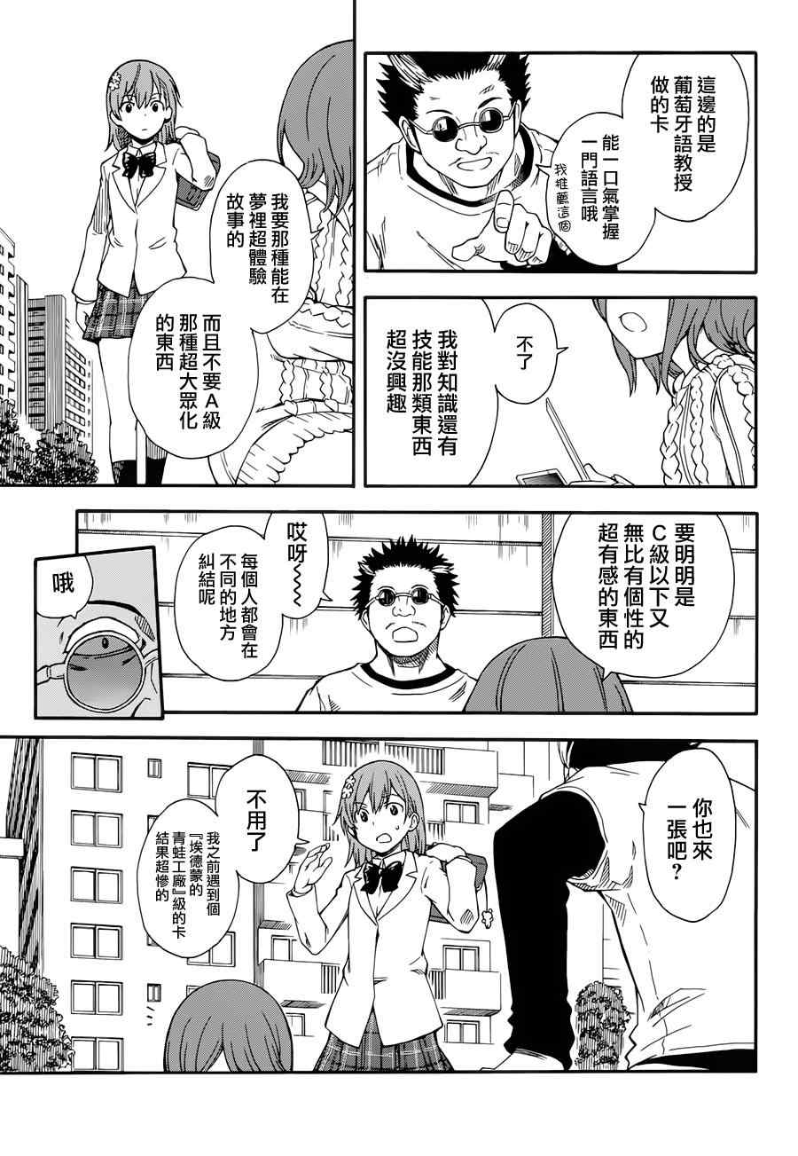 某科学的超电磁炮韩漫全集-第77话无删减无遮挡章节图片 