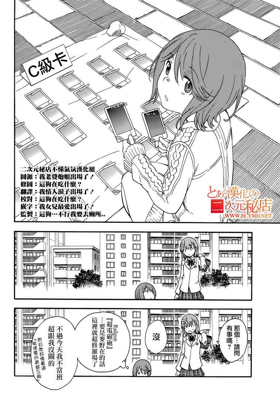 某科学的超电磁炮韩漫全集-第77话无删减无遮挡章节图片 
