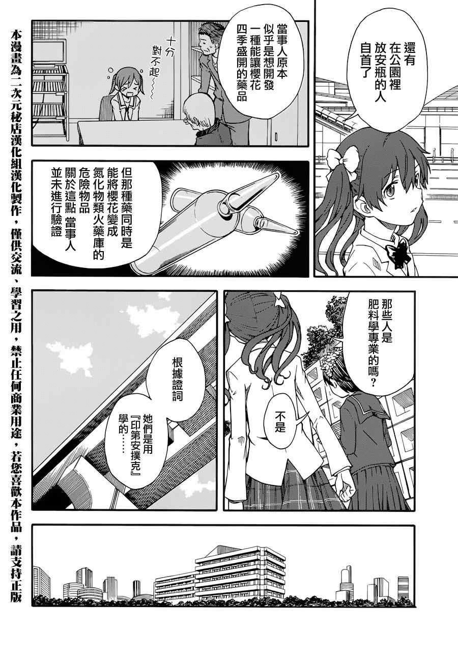 某科学的超电磁炮韩漫全集-第77话无删减无遮挡章节图片 