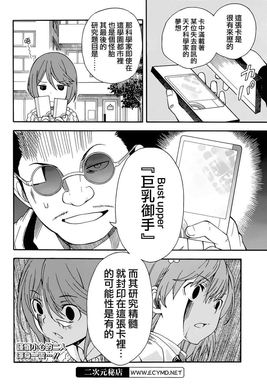 某科学的超电磁炮韩漫全集-第77话无删减无遮挡章节图片 