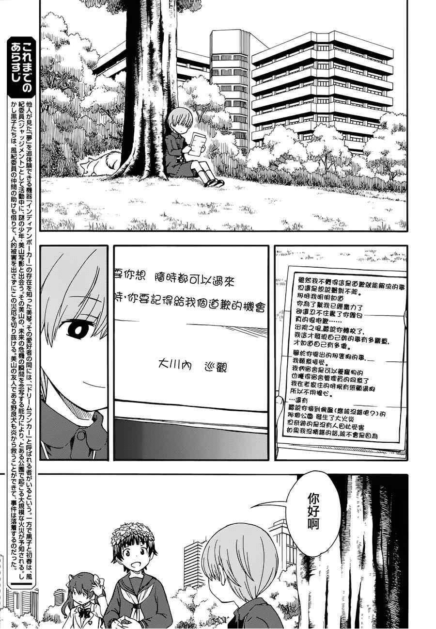 某科学的超电磁炮韩漫全集-第77话无删减无遮挡章节图片 