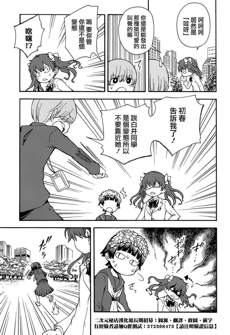 某科学的超电磁炮韩漫全集-第77话无删减无遮挡章节图片 