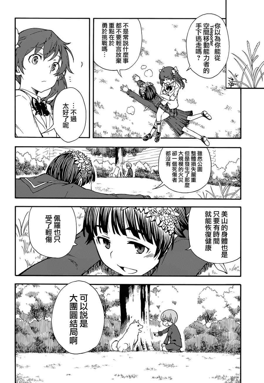 某科学的超电磁炮韩漫全集-第77话无删减无遮挡章节图片 