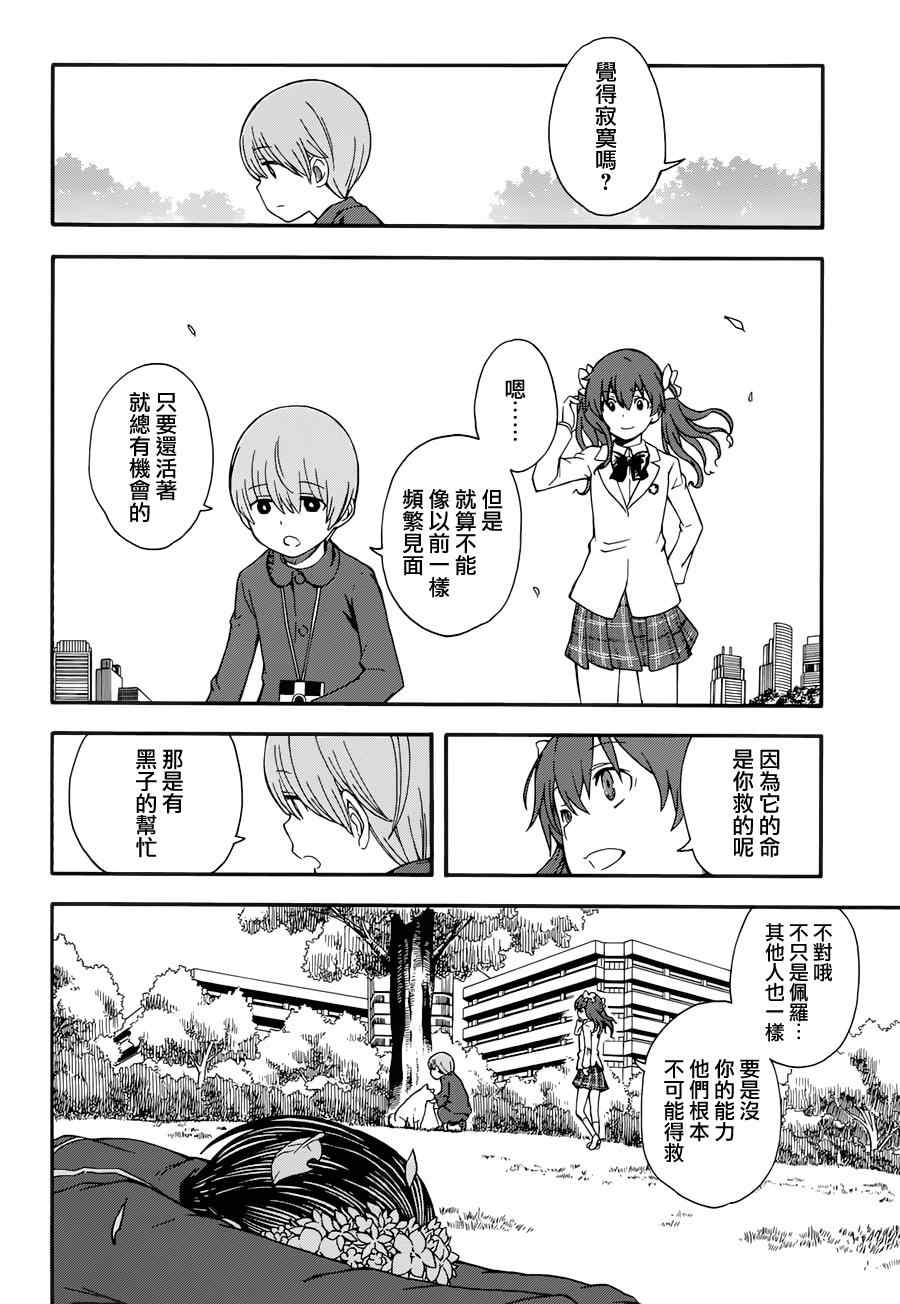 某科学的超电磁炮韩漫全集-第77话无删减无遮挡章节图片 