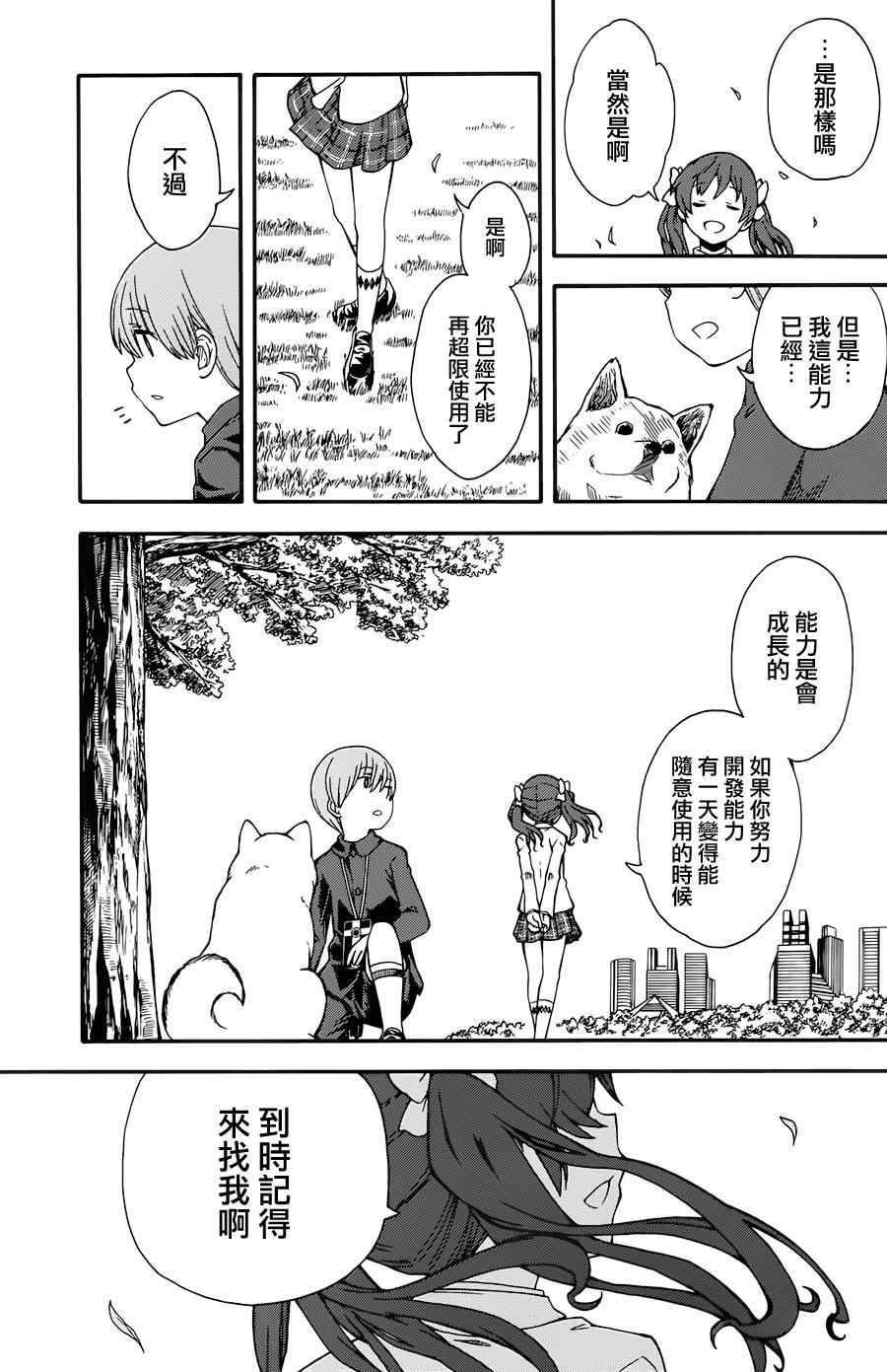 某科学的超电磁炮韩漫全集-第77话无删减无遮挡章节图片 