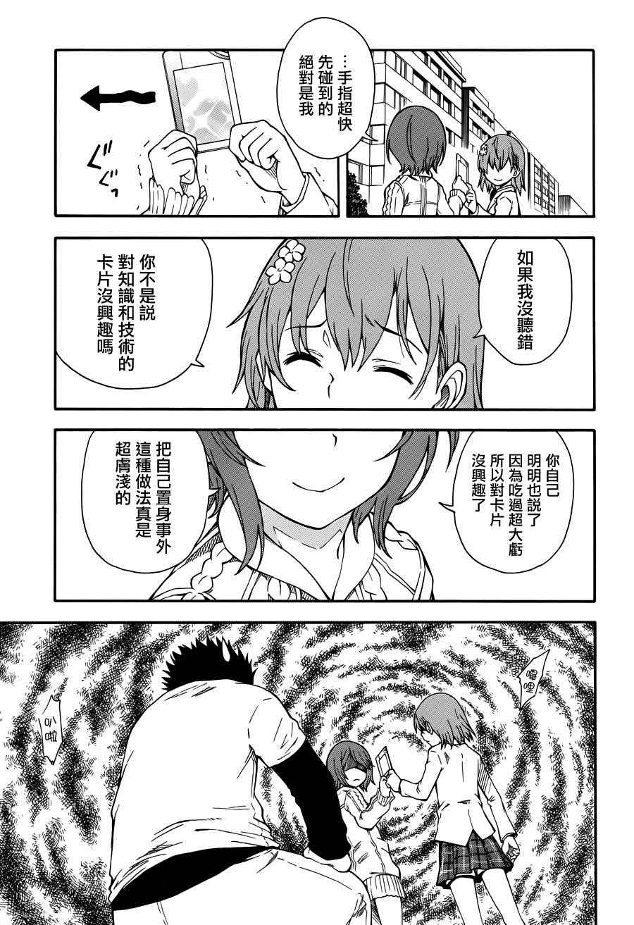 某科学的超电磁炮韩漫全集-第78话无删减无遮挡章节图片 
