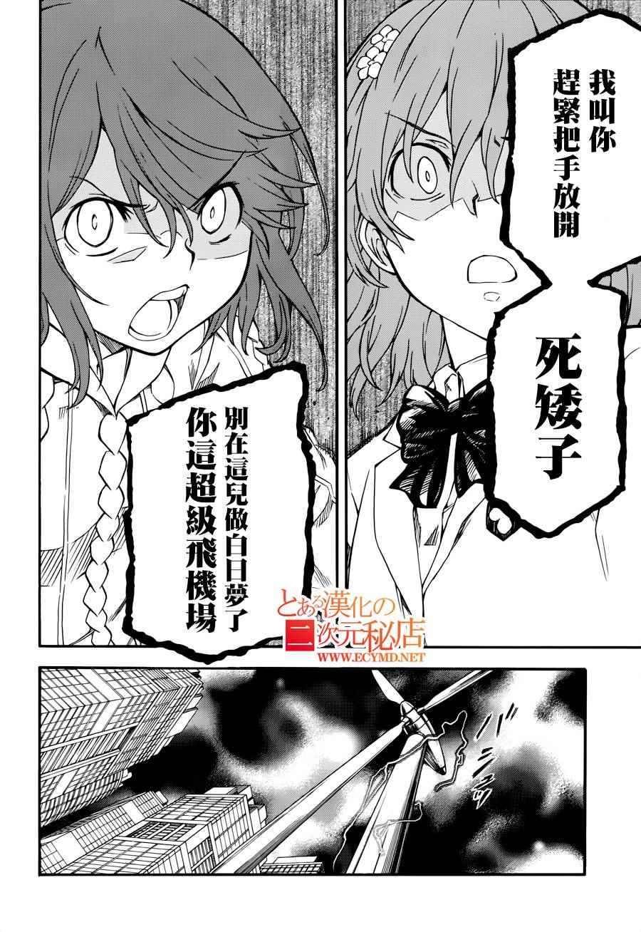 某科学的超电磁炮韩漫全集-第78话无删减无遮挡章节图片 