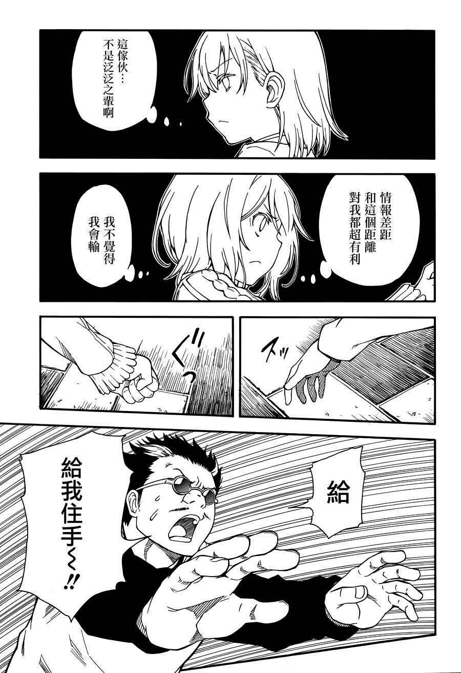 某科学的超电磁炮韩漫全集-第78话无删减无遮挡章节图片 