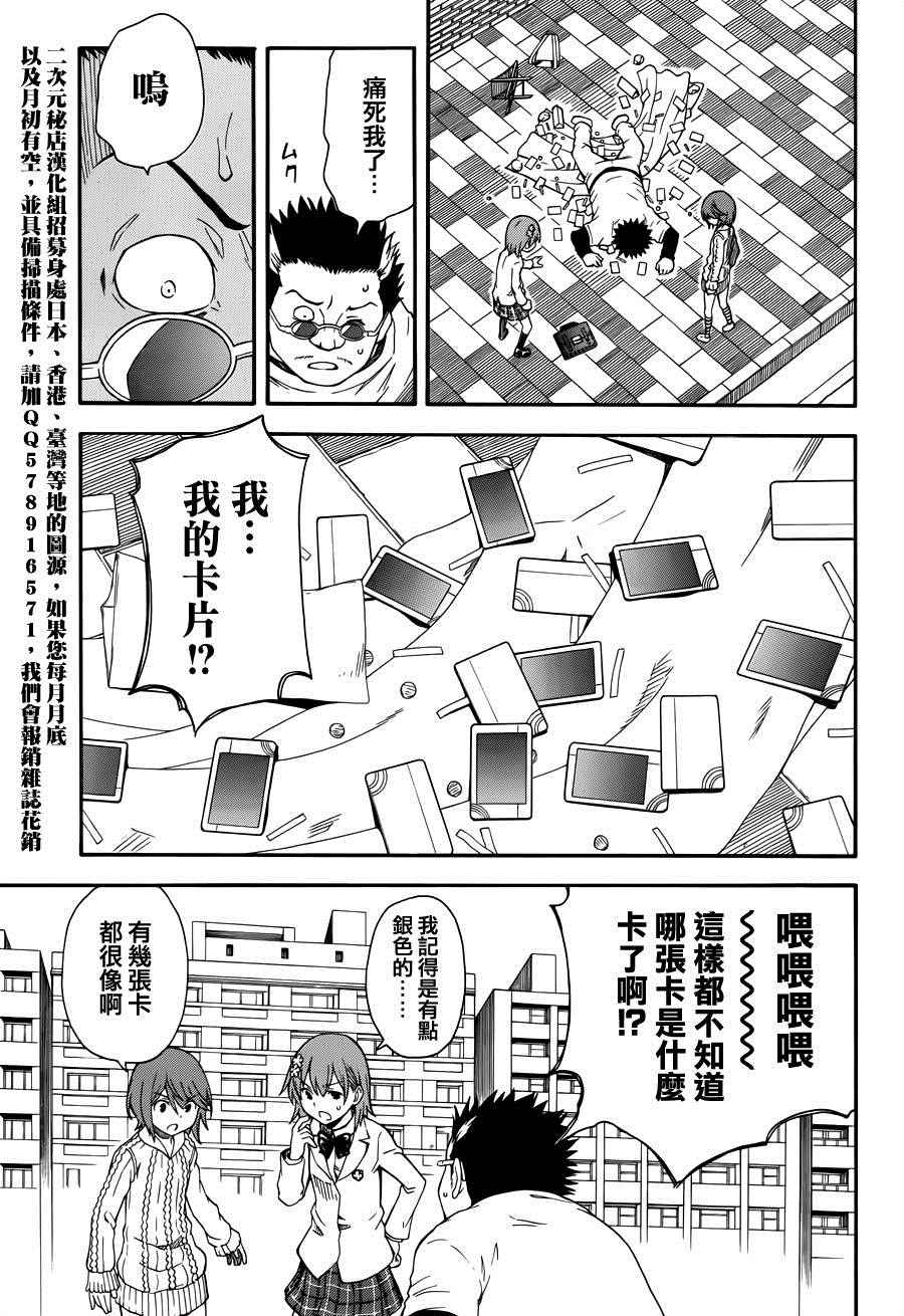 某科学的超电磁炮韩漫全集-第78话无删减无遮挡章节图片 