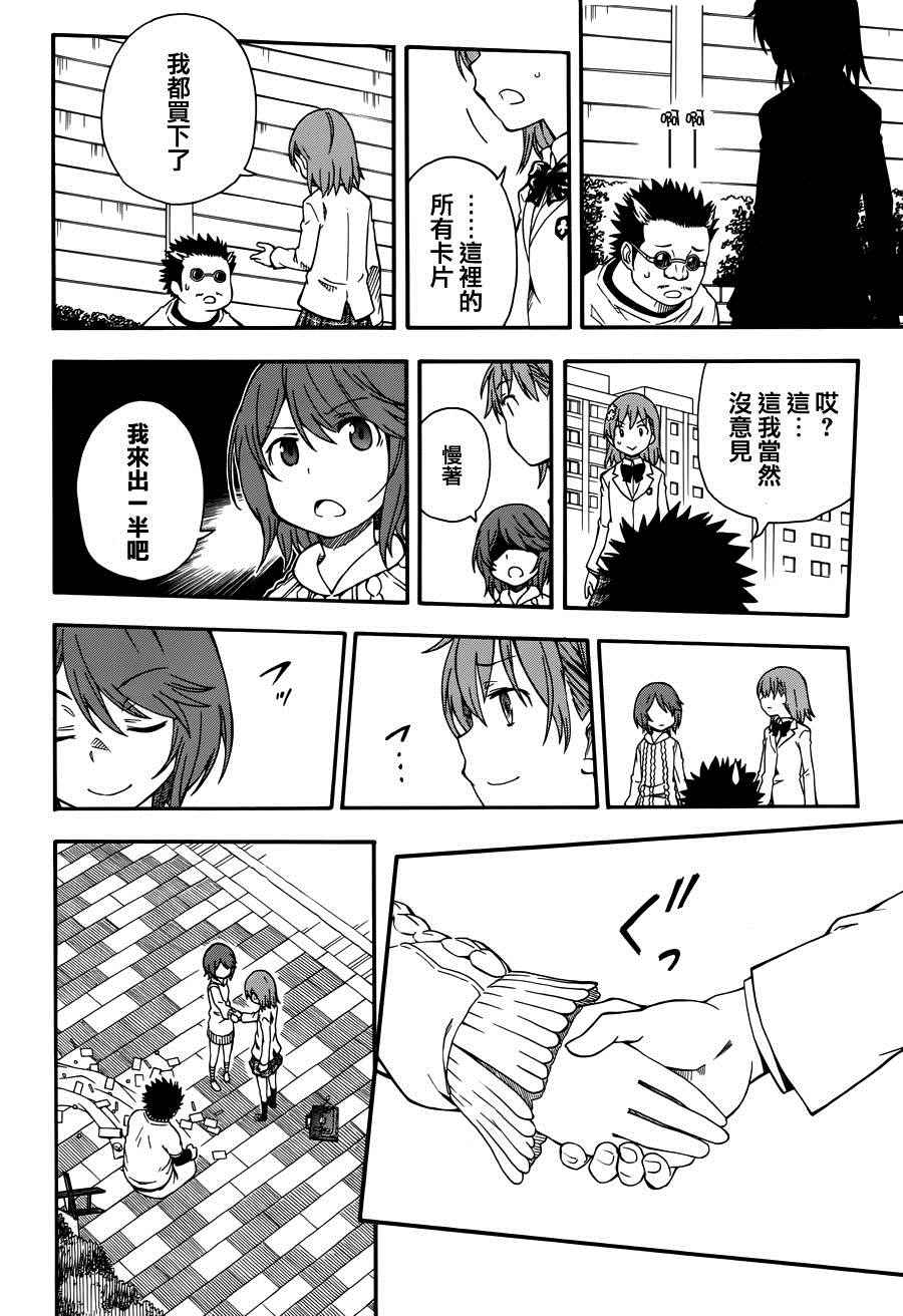 某科学的超电磁炮韩漫全集-第78话无删减无遮挡章节图片 