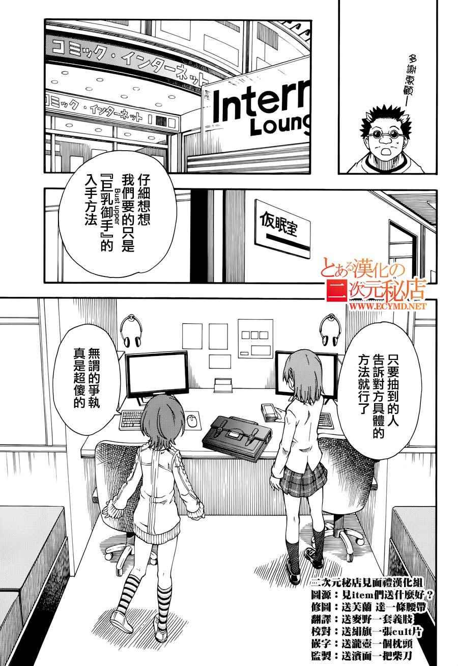 某科学的超电磁炮韩漫全集-第78话无删减无遮挡章节图片 