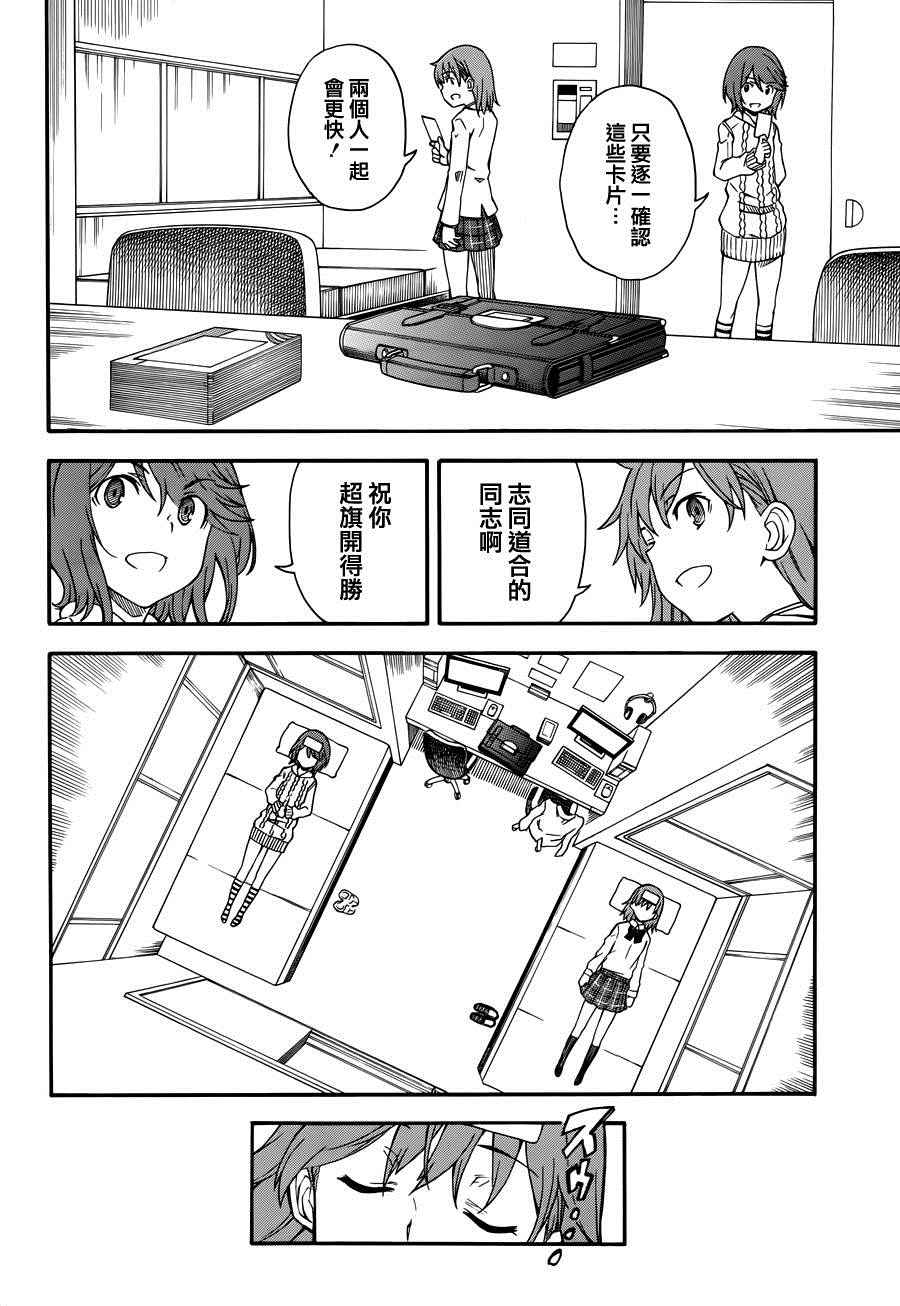 某科学的超电磁炮韩漫全集-第78话无删减无遮挡章节图片 