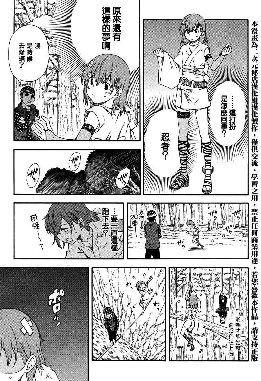 某科学的超电磁炮韩漫全集-第78话无删减无遮挡章节图片 