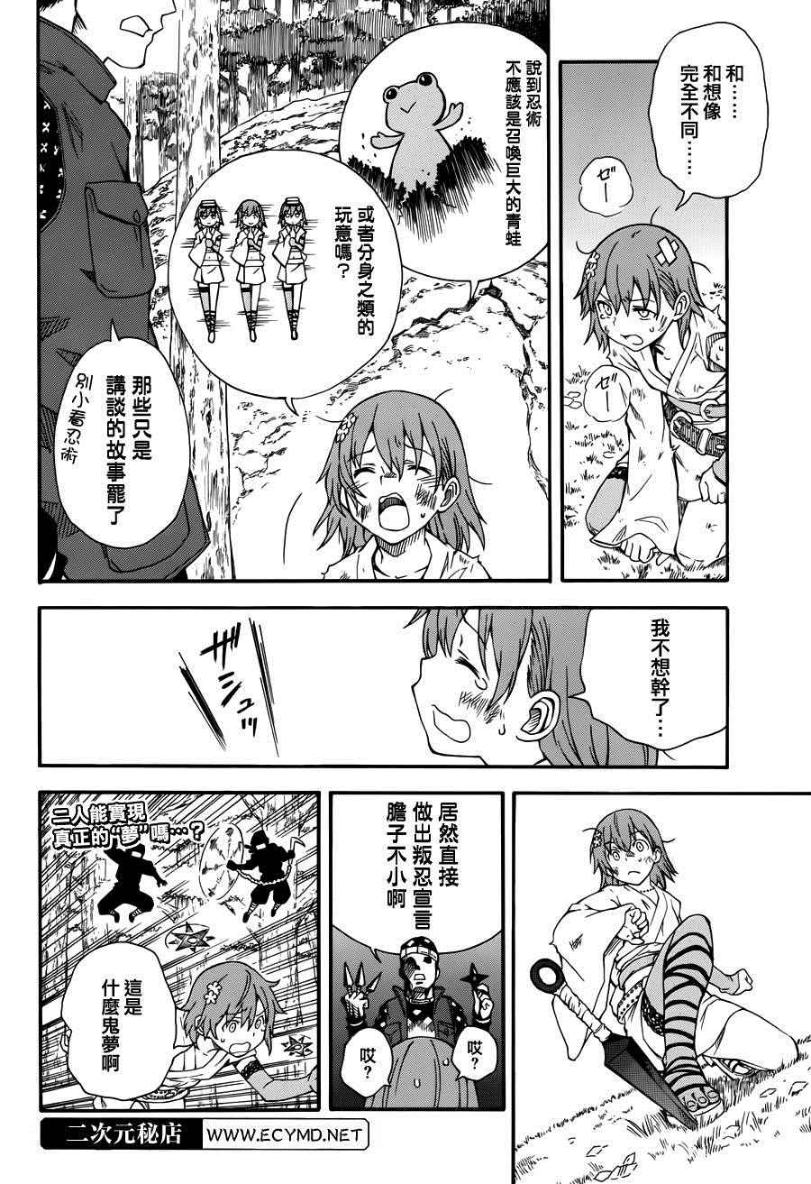 某科学的超电磁炮韩漫全集-第78话无删减无遮挡章节图片 