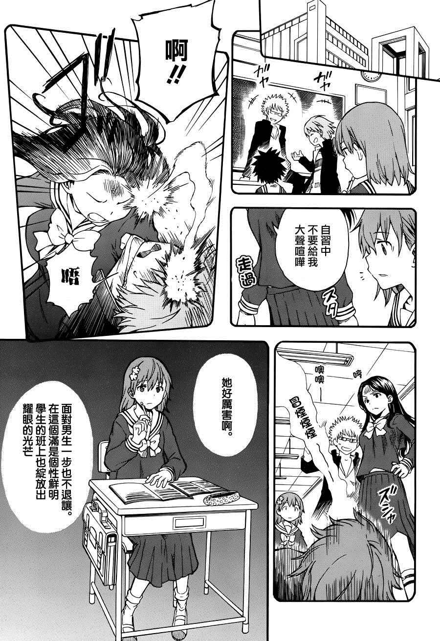 某科学的超电磁炮韩漫全集-第79话无删减无遮挡章节图片 