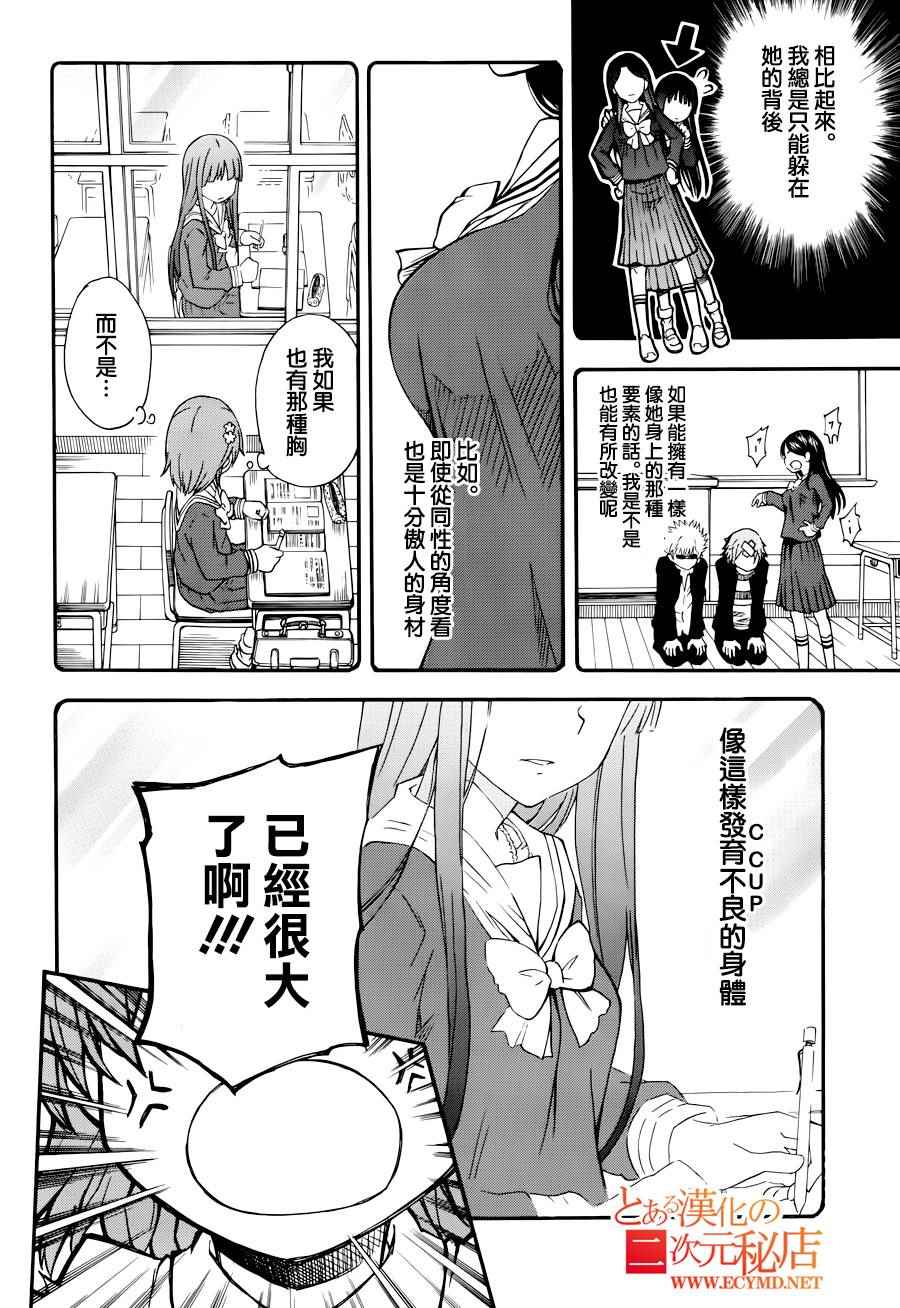 某科学的超电磁炮韩漫全集-第79话无删减无遮挡章节图片 
