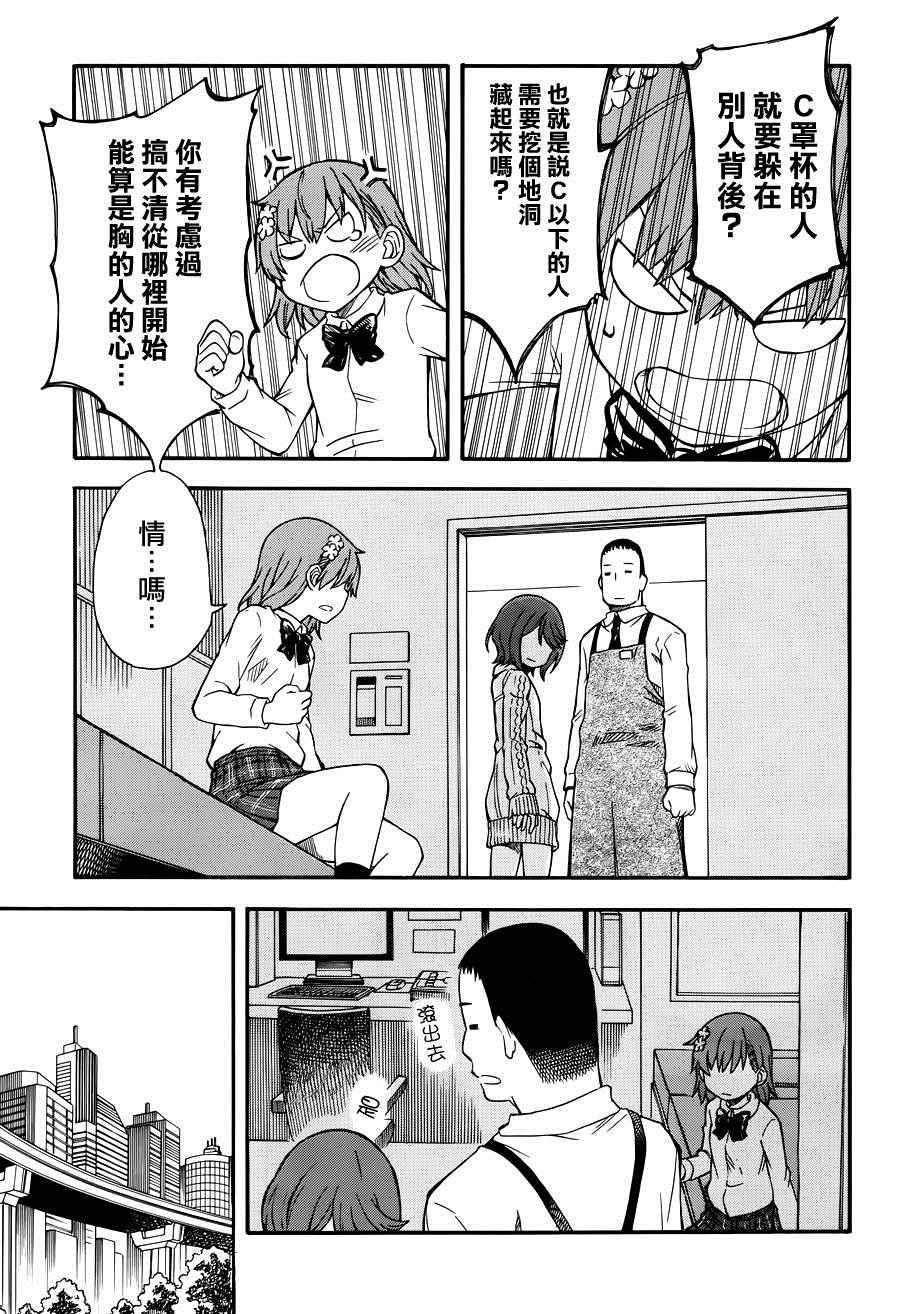 某科学的超电磁炮韩漫全集-第79话无删减无遮挡章节图片 