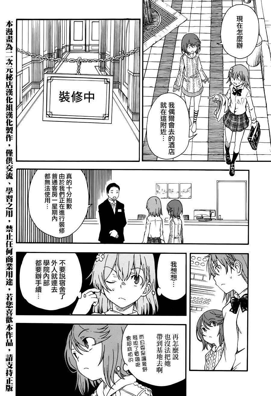 某科学的超电磁炮韩漫全集-第79话无删减无遮挡章节图片 