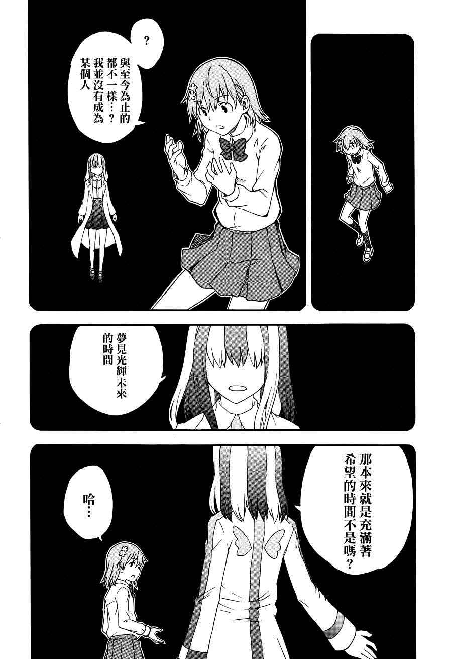 某科学的超电磁炮韩漫全集-第79话无删减无遮挡章节图片 