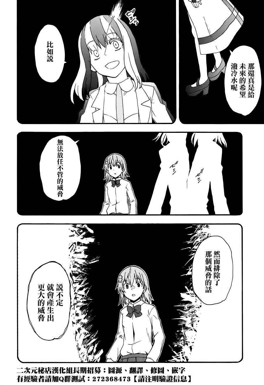 某科学的超电磁炮韩漫全集-第79话无删减无遮挡章节图片 