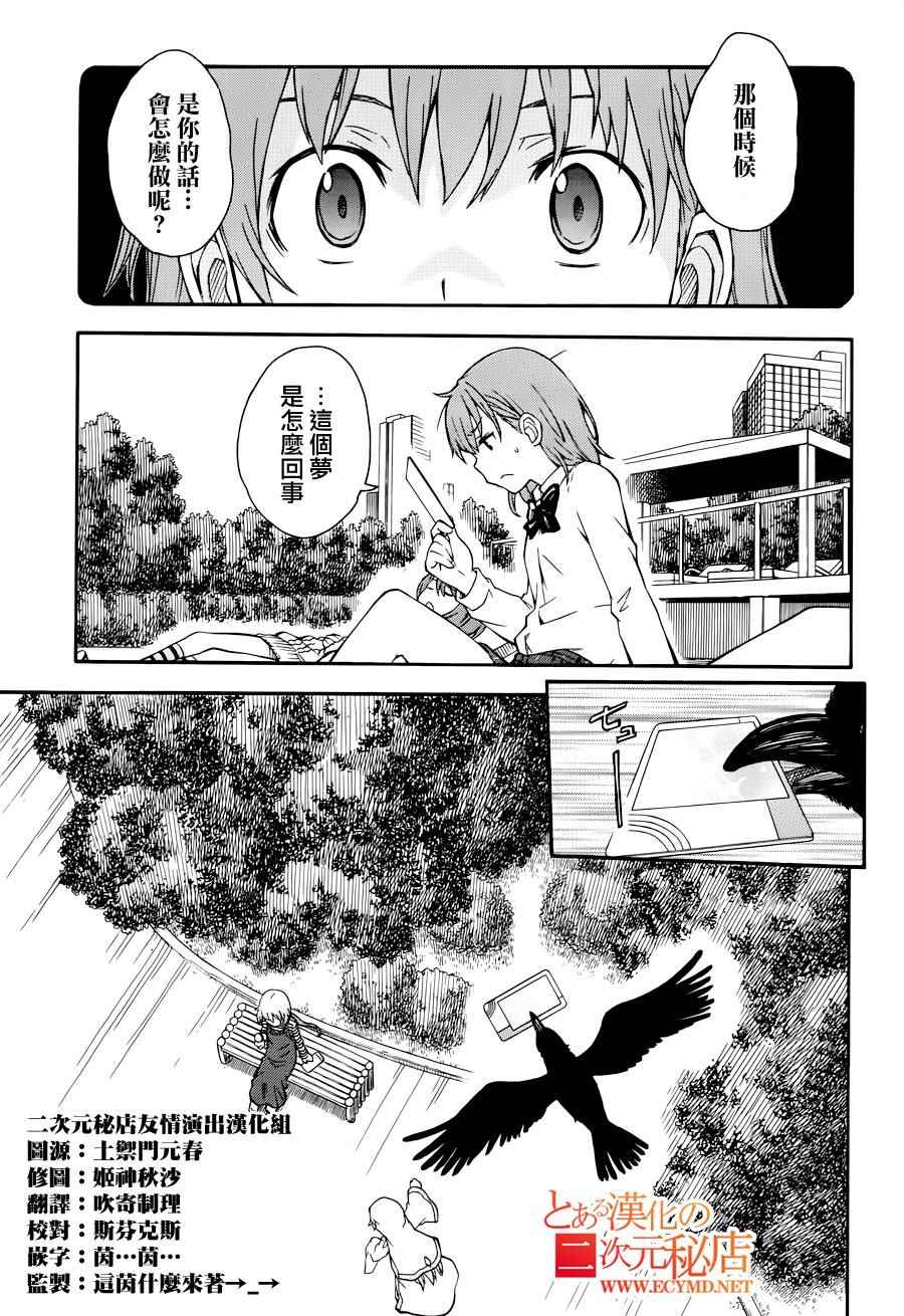 某科学的超电磁炮韩漫全集-第79话无删减无遮挡章节图片 