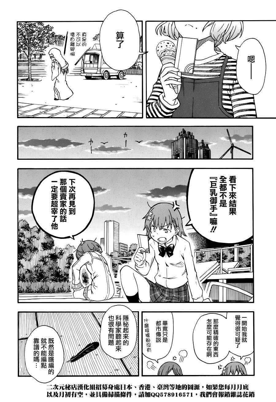 某科学的超电磁炮韩漫全集-第79话无删减无遮挡章节图片 