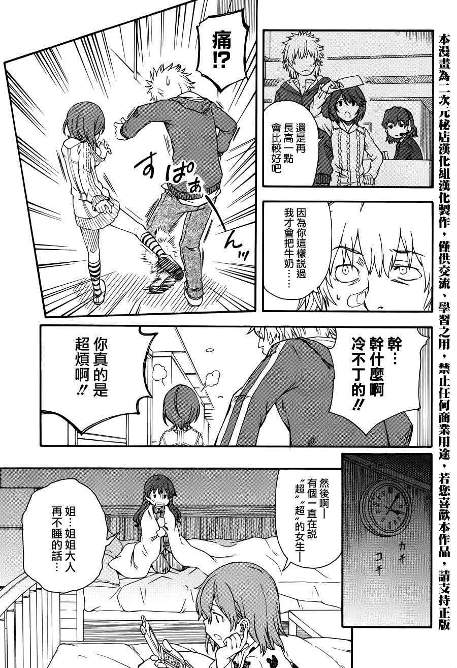 某科学的超电磁炮韩漫全集-第79话无删减无遮挡章节图片 