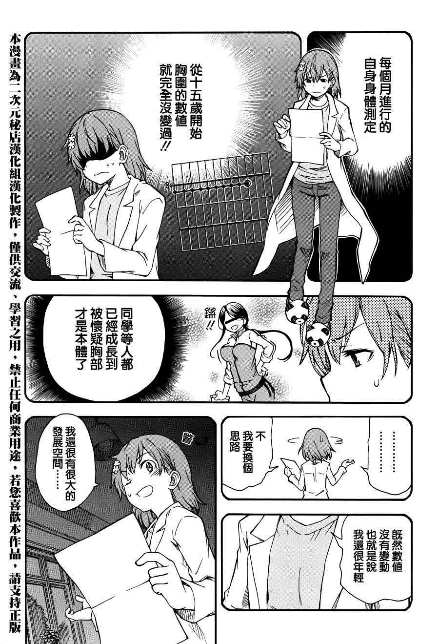 某科学的超电磁炮韩漫全集-第79话无删减无遮挡章节图片 