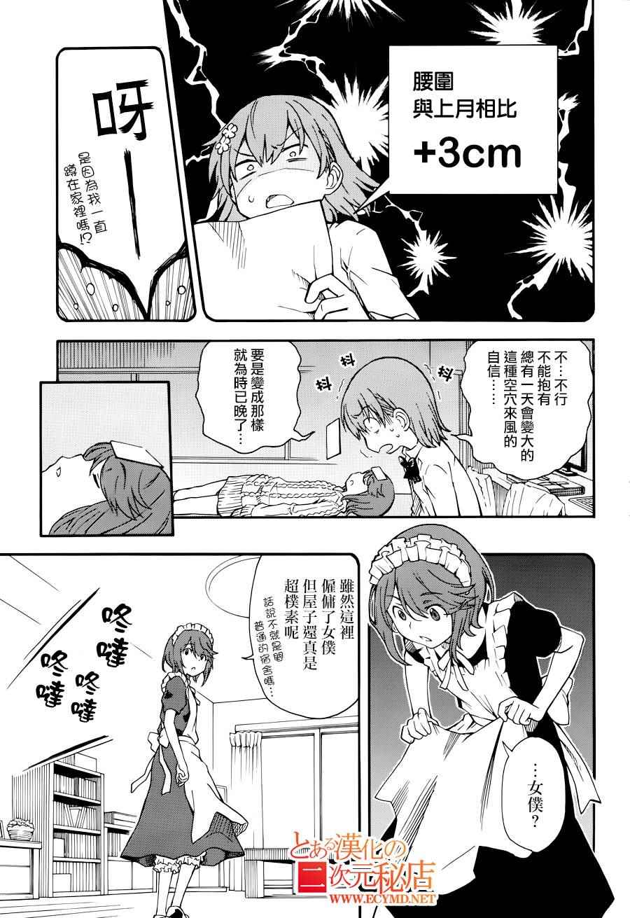 某科学的超电磁炮韩漫全集-第79话无删减无遮挡章节图片 